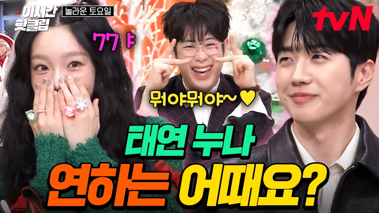 [#놀라운토요일] 연하남 강훈 그만 보는 법 모르겠다..... 역대급 도파민 대폭발! 최애 탱구 만난 강훈 모먼트💗