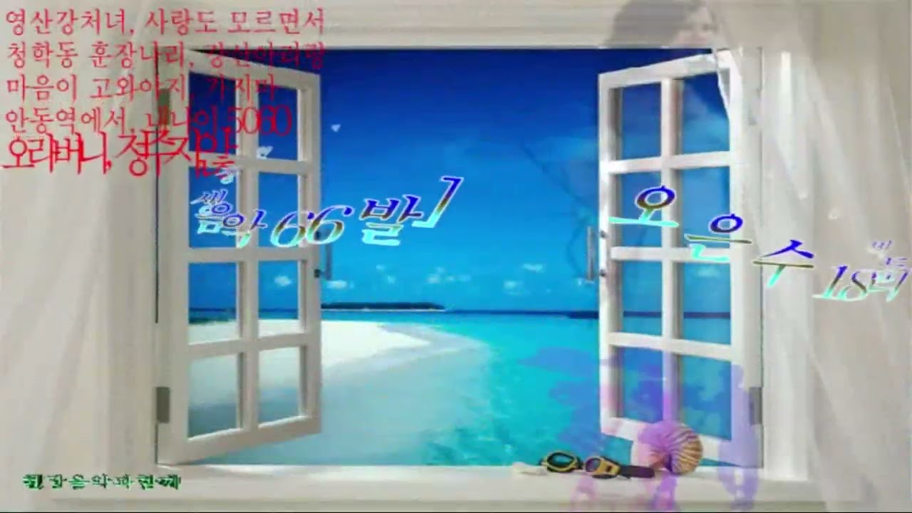 2025 09 09 오은수 18 리듬짝 {66발}