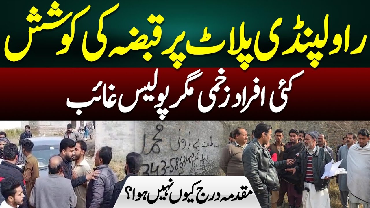 Land Dispute in Rawalpindi | Police Response Questioned