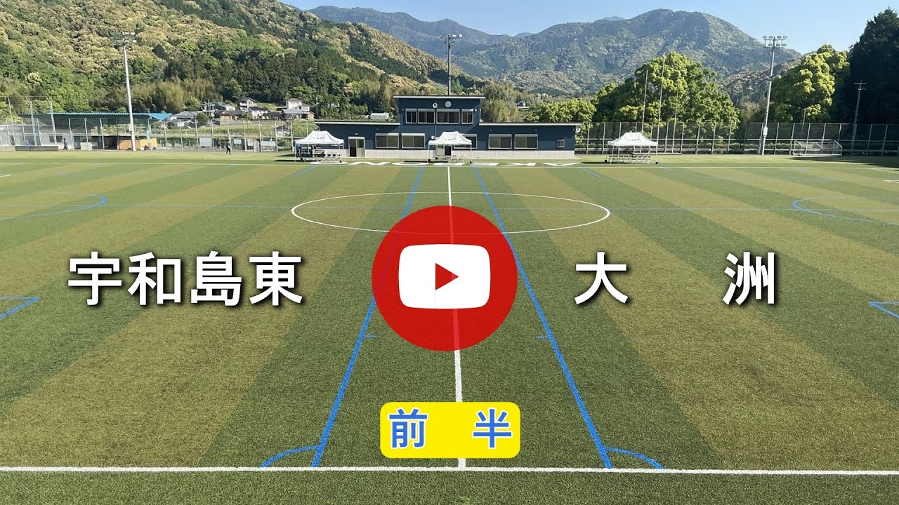 宇和島東vs大洲　前半　令和7年度高校サッカー新人大会　南予予選　令和7年12月21日　愛南町あけぼのグランド　愛媛県サッカー協会第２種広報撮影