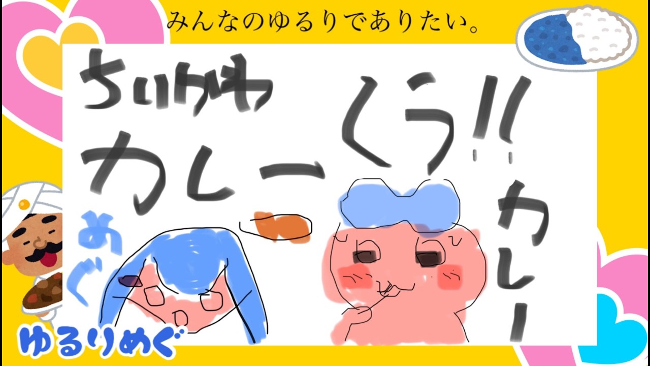 【雑談/手元カメラあり酒無】松屋のちいかわ鬼辛カレーを食す‼【ゆるりめぐ/vtuber】