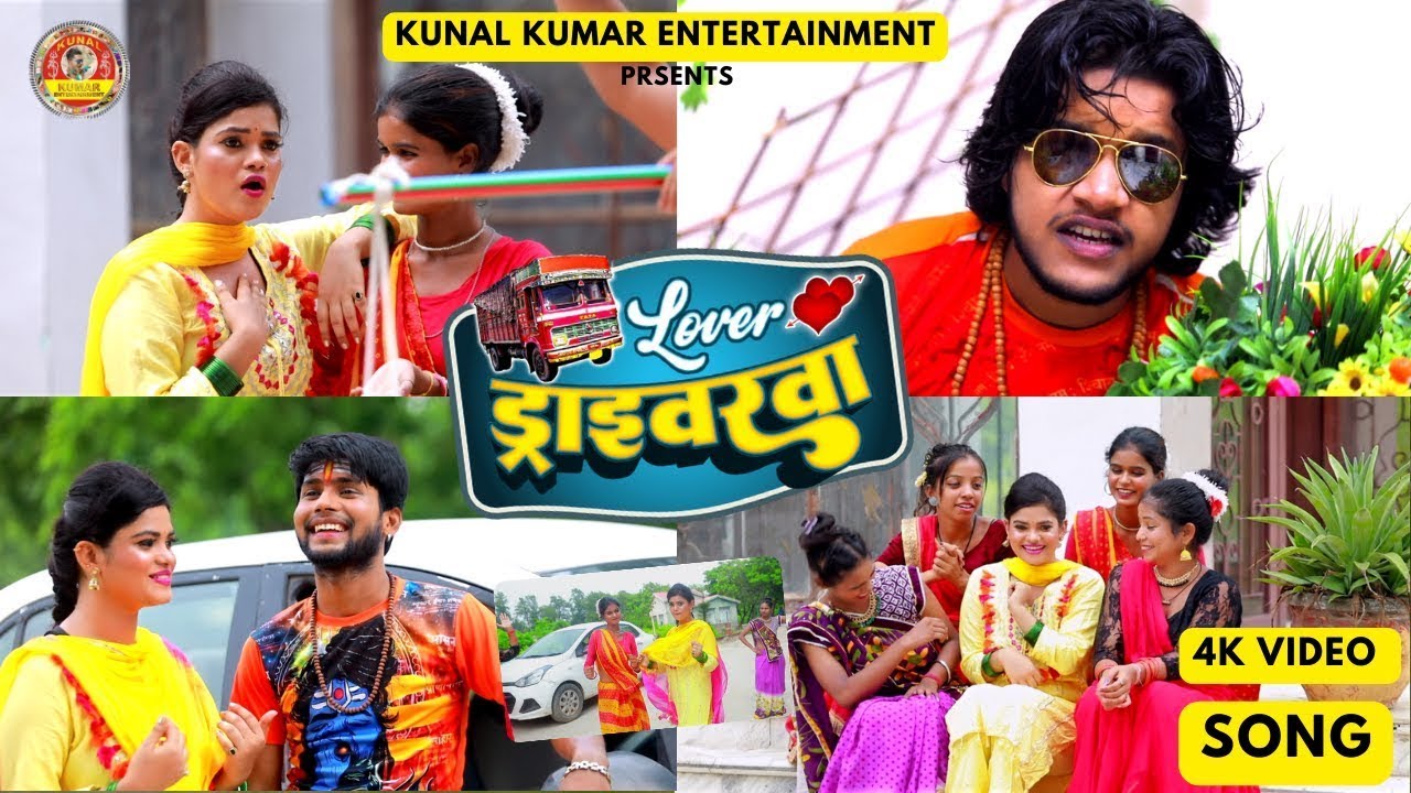 #Video | #Lover Driverwa | New Maghi Bol Bam Song 2023 | #Kunal Kumar | Lover ड्राइवरवा |