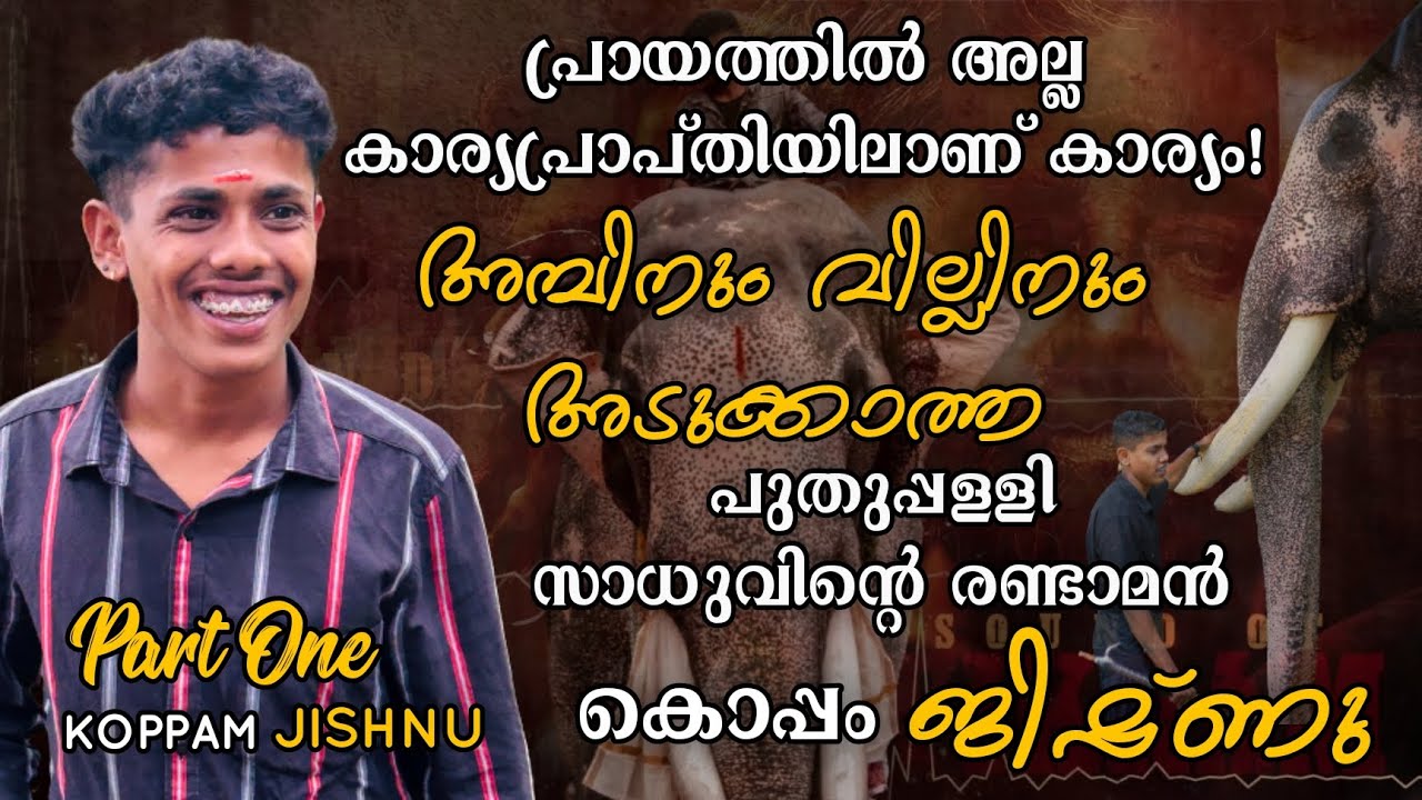 താരങ്ങളിൽ താരമായി കൊപ്പം ജിഷ്ണു ❤️ MK Channel | Team Puthuppally | Koppam Jishnu Interview
