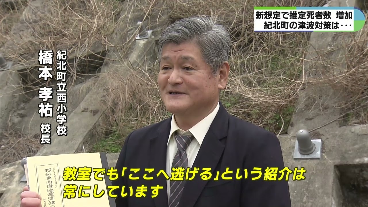 M9地震で人口5割以上死亡想定　紀北町の対策は？
