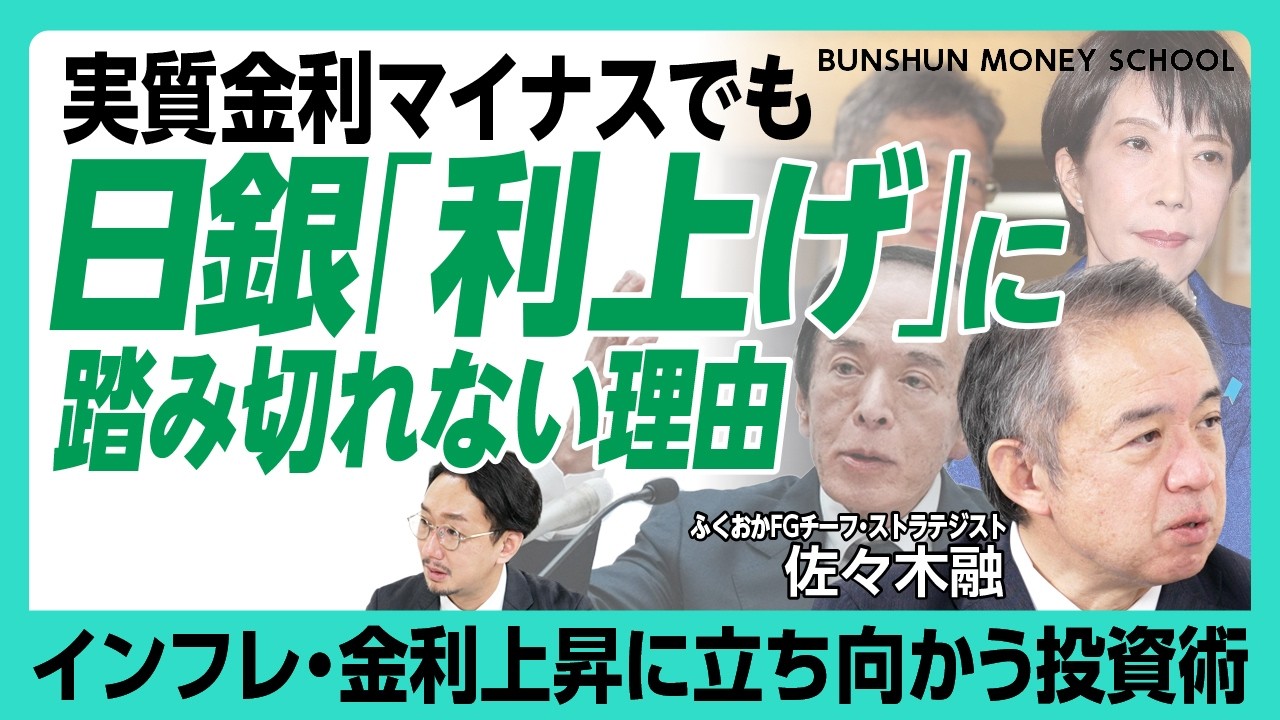 【“介入”しても円安傾向がこの先も続く理由】日本はトルコ化する？｜国債利払いで消費税税収は“消滅”｜インフレ時代の住宅ローン、正解は｜年末1ドル165円も｜為替介入は時間稼ぎに過ぎない【佐々木融】