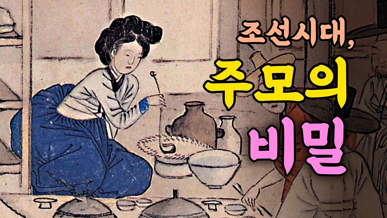 만약 당신이 하루아침에 주모가 된다면? 쫓겨난 엘리트의 조선 밑바닥 생존기