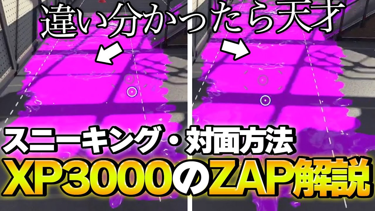 【ZAPじゃなくても役立つ】ウデマエを上げるためにやってきたこと、全て話します【スプラトゥーン２/Splatoon2】