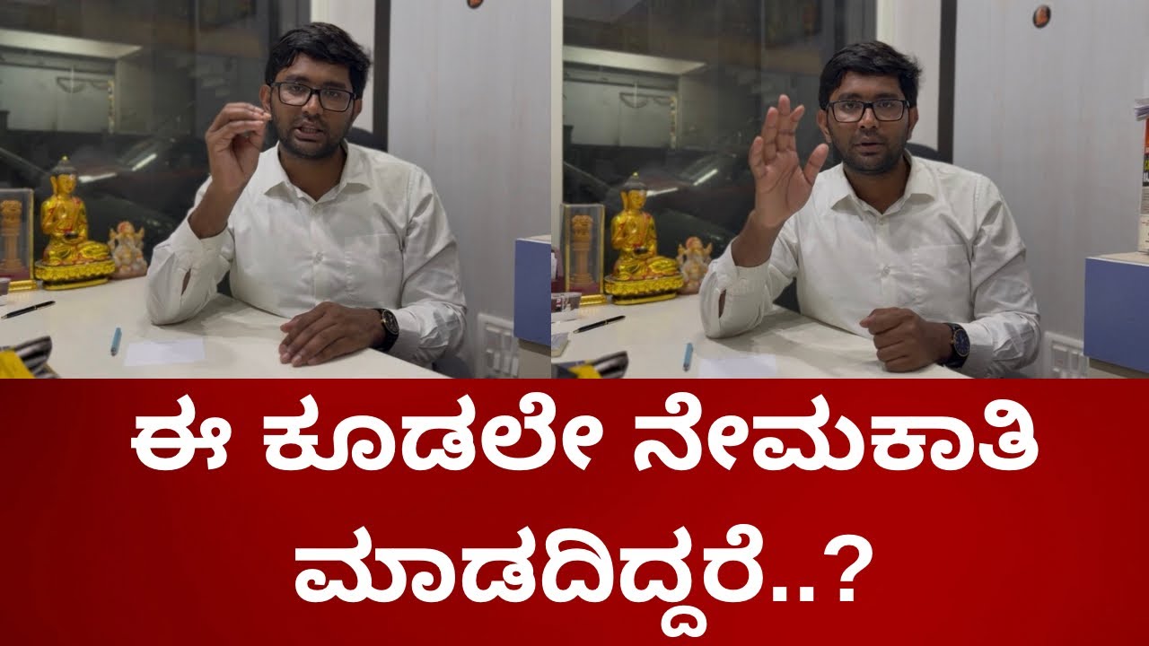 ಈ ಕೂಡಲೇ ನೇಮಕಾತಿ ಮಾಡದಿದ್ದರೆ..?