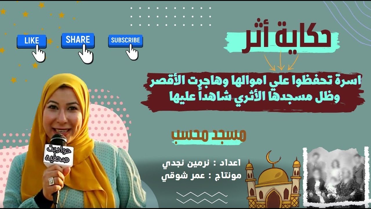 اسرة تحفظوا علي اموالها وهاجرت #الأقصر وظل مسجدها الأثري شاهداً عليها
