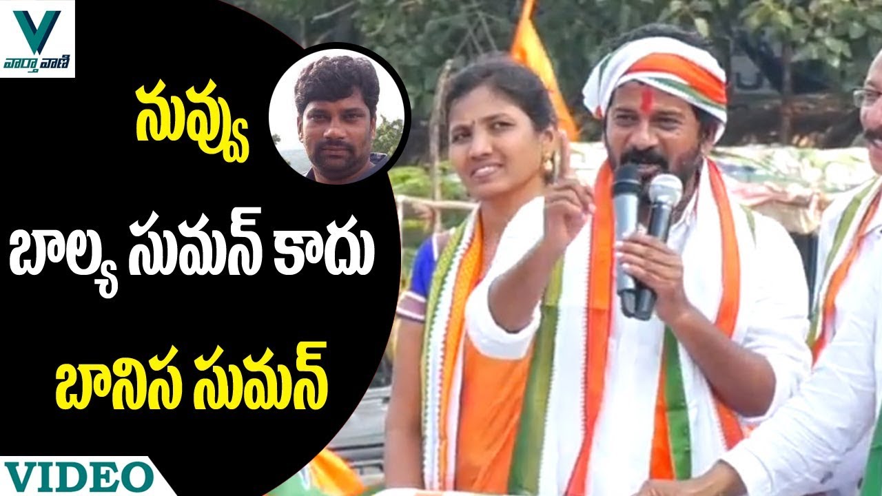 Revanth Reddy Fires on MP Balka Suman - Vaartha Vaani