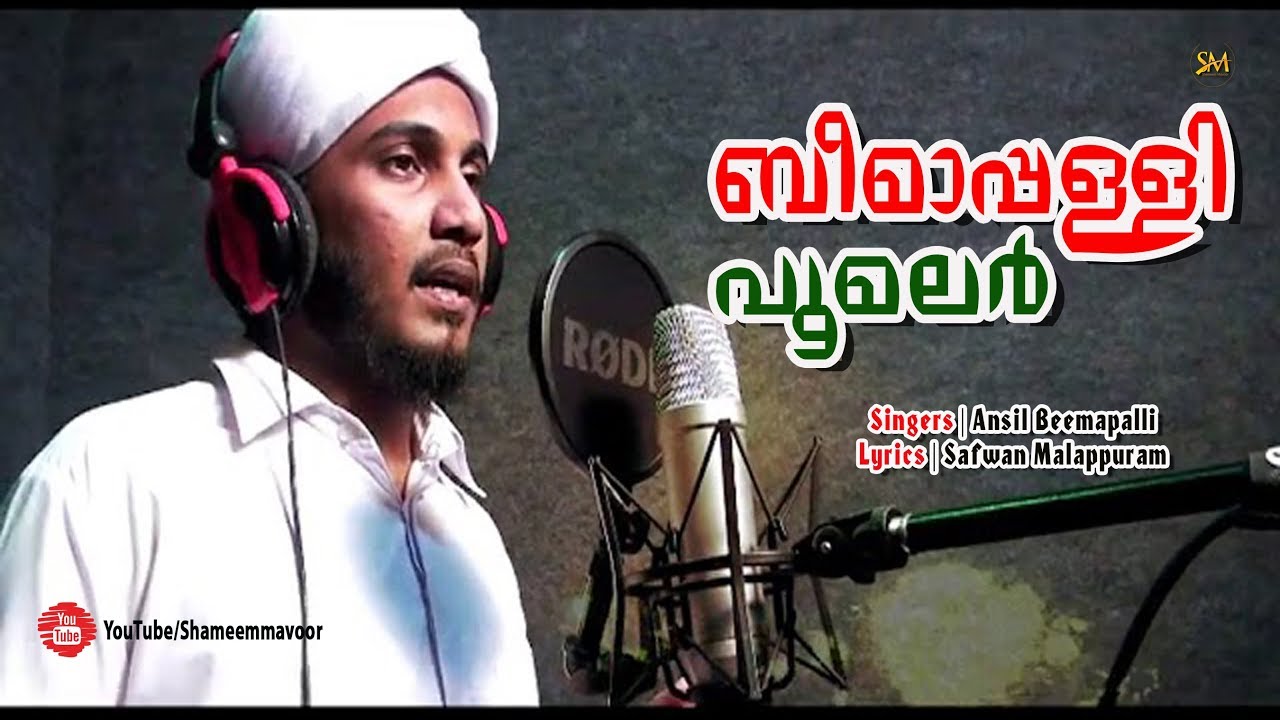 ബീമാ പള്ളി പൂമലർ | Ansil Beemapalli | Safwan malappuram