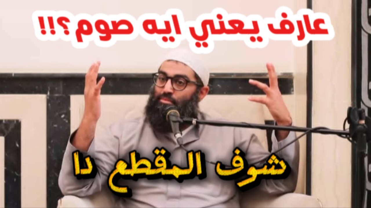 أسرار الصيام. ( قبل رمضان🤚👌) لا يفوووووتك 