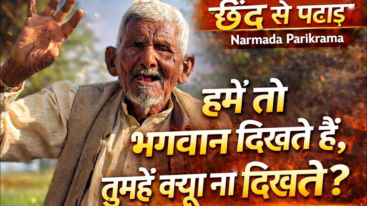 छिंद हनुमान मंदिर दर्शन 🙏 | गरीब परिवार की चाय ☕ | पाटई की ओर यात्रा | Narmada Parikrama (Part-1)