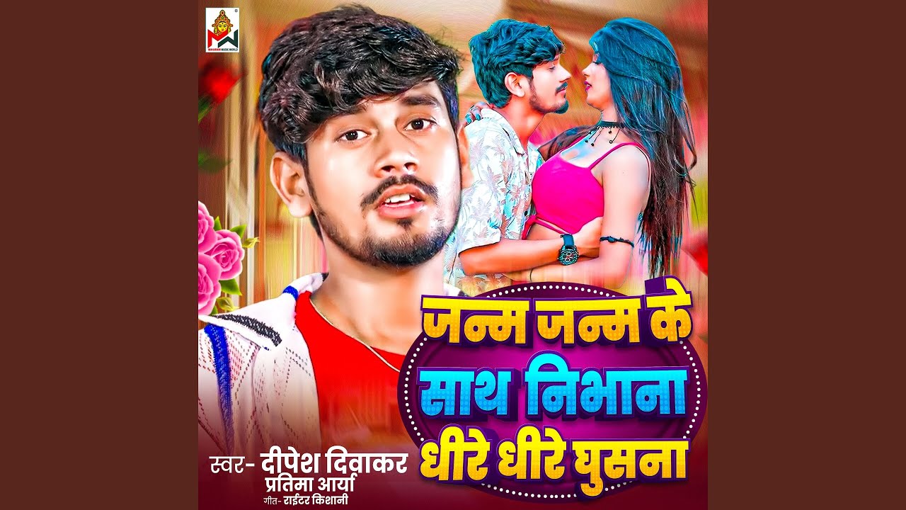 Janam Janam Ke Sath Nibhana Dhire Dhire Ghusana