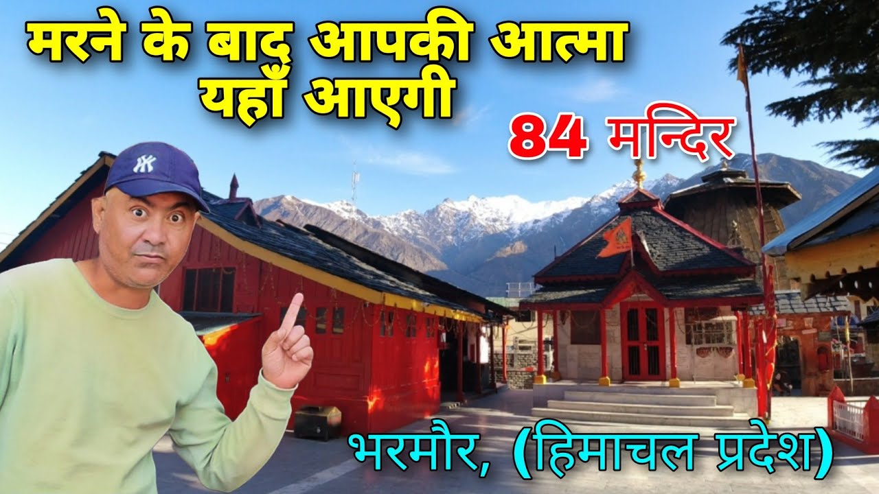 84 Mandir Bharmour | Chamba Himachal Pradesh | Dharmeshwar Temple Mystery | Life After Death | Vlog