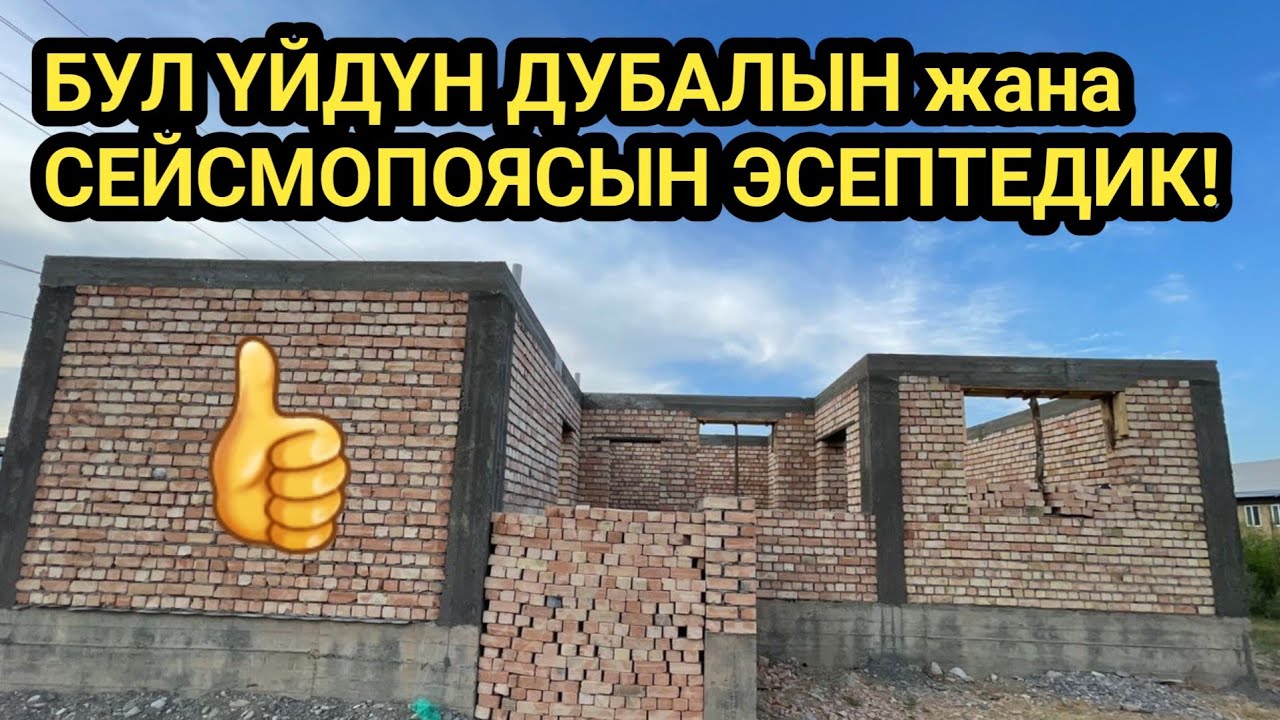 ЧАКАН-Тыкан ҮЙДҮН чыгымы || 4-бөлмөлүү