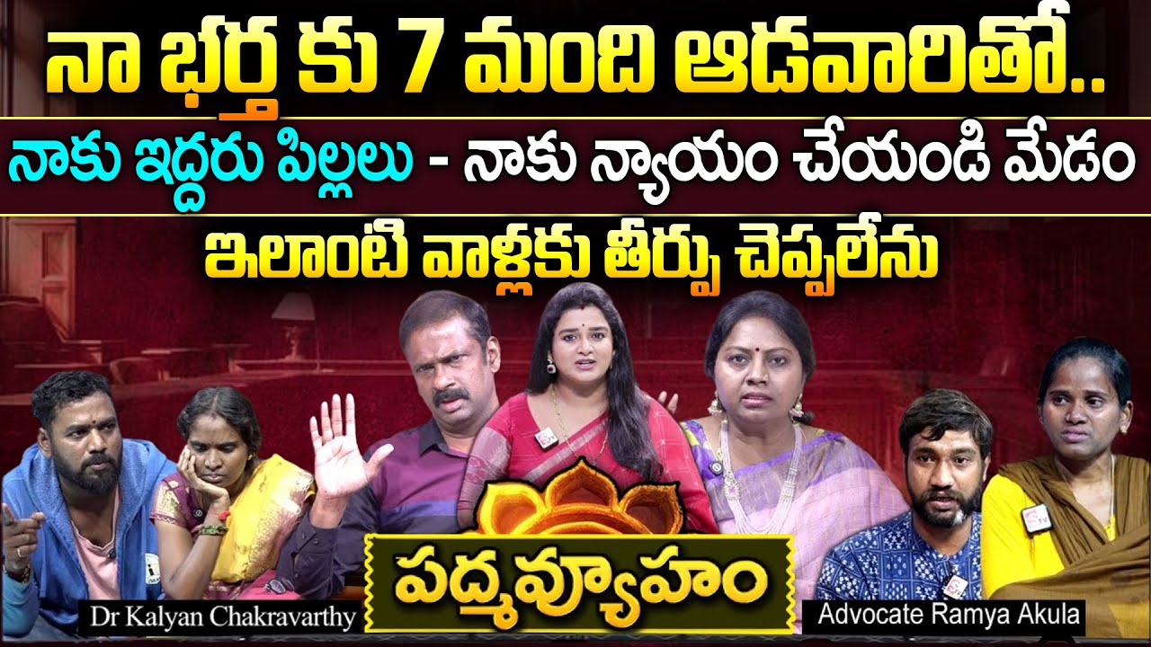 PADMAVYUHAM ( LATEST EPISODE ) Dr. Kalyan Chakravarthy || Advocate Ramya || Sreevani || SumanTv