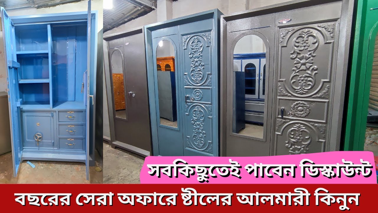 Discount Offer Steel Almiah/Almari (Steel Furniture) আজকের সবকিছুতেই থাকবে ডিস্কাউন্ট | Price in BD