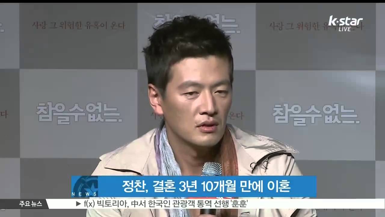 [K-STAR REPORT]Jung-chan divorced after 3 years of marriage/정찬, 결혼 3년 10개월 만에 이혼‥양육권은 아내에게