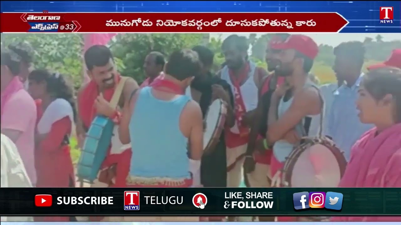 MLA Kancharla Bhupal Reddy Election Campaign at Munugode | T News