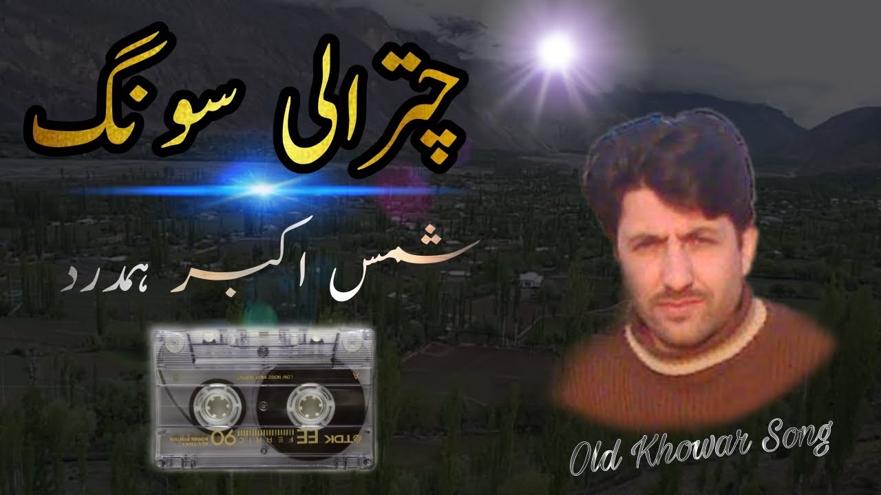 Daqo Dust Ahe Lolay | Khowar Old Song | Shams Akber Hamdard