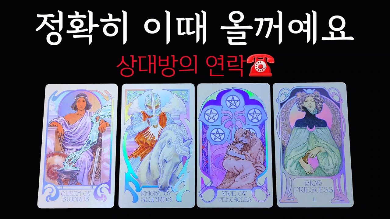 타로👑)후기가 증명해주는☎️상대방 연락운❤️‍🔥연락 차단해제 인증후기👍 #연락운 #재회운 #속마음