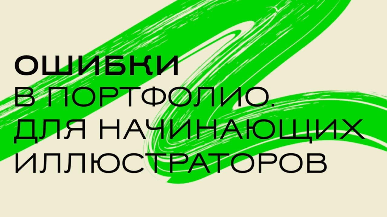 Ошибки при составлении портфолио у новичков