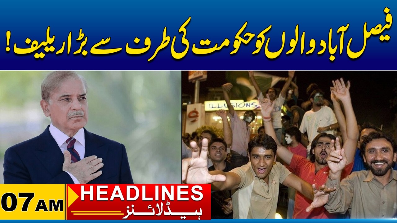 Big Relief From The Government to The People of Faisalabad | 07AM News Headlines I City 41
