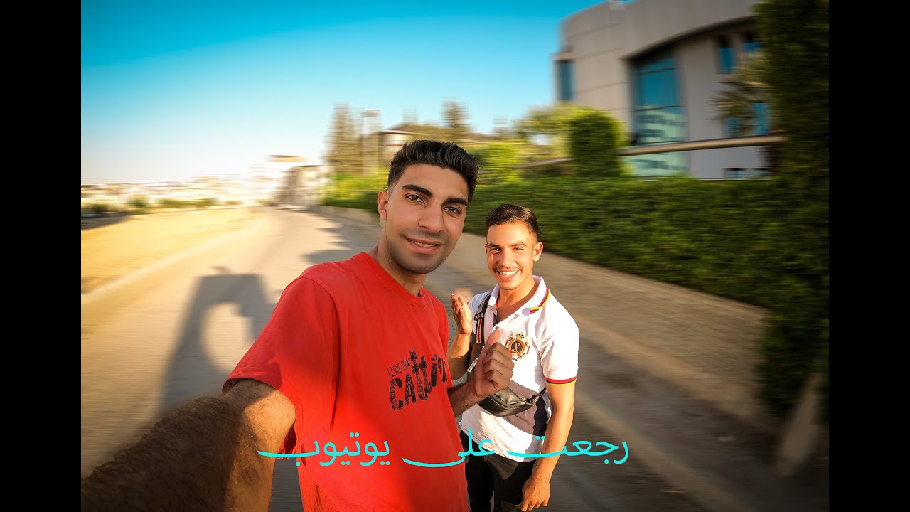 رجعت على يوتيوب#اشتراك_بالقناة#لايك_للمقطع