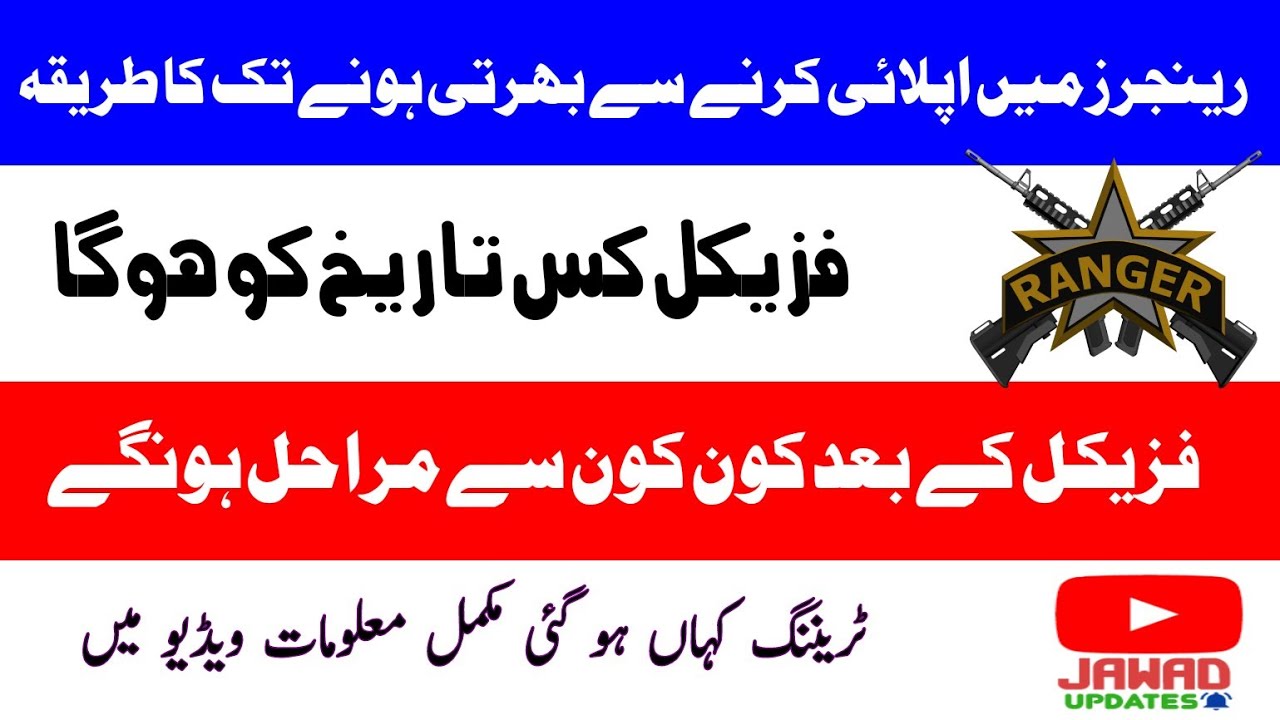 Pakistan Rangers Jobs 2020 | Pakistan Rangers syllabus 2020 | Information about physical and medical