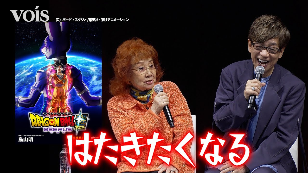 「ドラゴンボール超 ビルス」放送決定！山寺宏一がビルスの声披露、野沢雅子が思わず本音