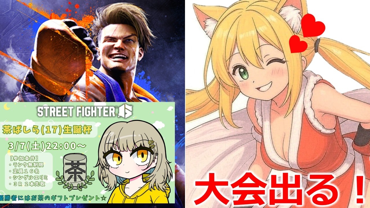 【スト６大会】茶ばしら杯に出る！目指せ１回戦突破❤　 #Vtuber   #shorts  #スト6   #格ゲー 　#街头霸王   #SF6　#스트리트파이터　#azki