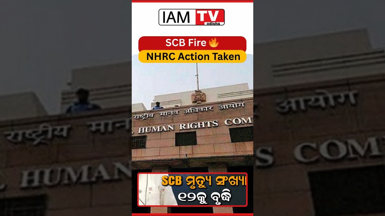 SCB Fire Tragedy 😱 10 Dead | NHRC Demands Report | Cuttack Breaking News 🚨 #shorts