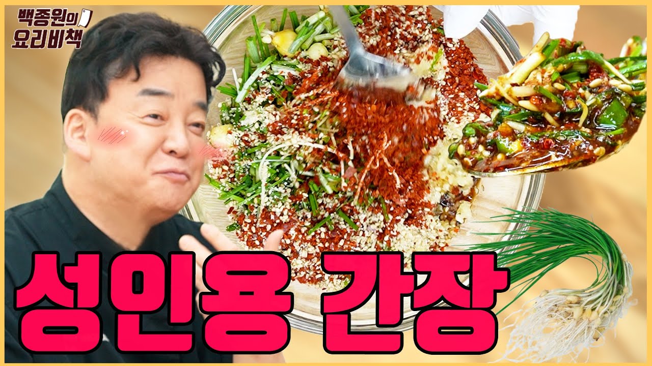 봄나물~ 쉽고 간단한 황금비율 달래장 레시피! 봄에는 역시 달래죠?