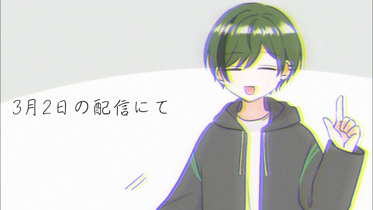 3月2日の個人配信にて､､､謝罪があるらしい笑