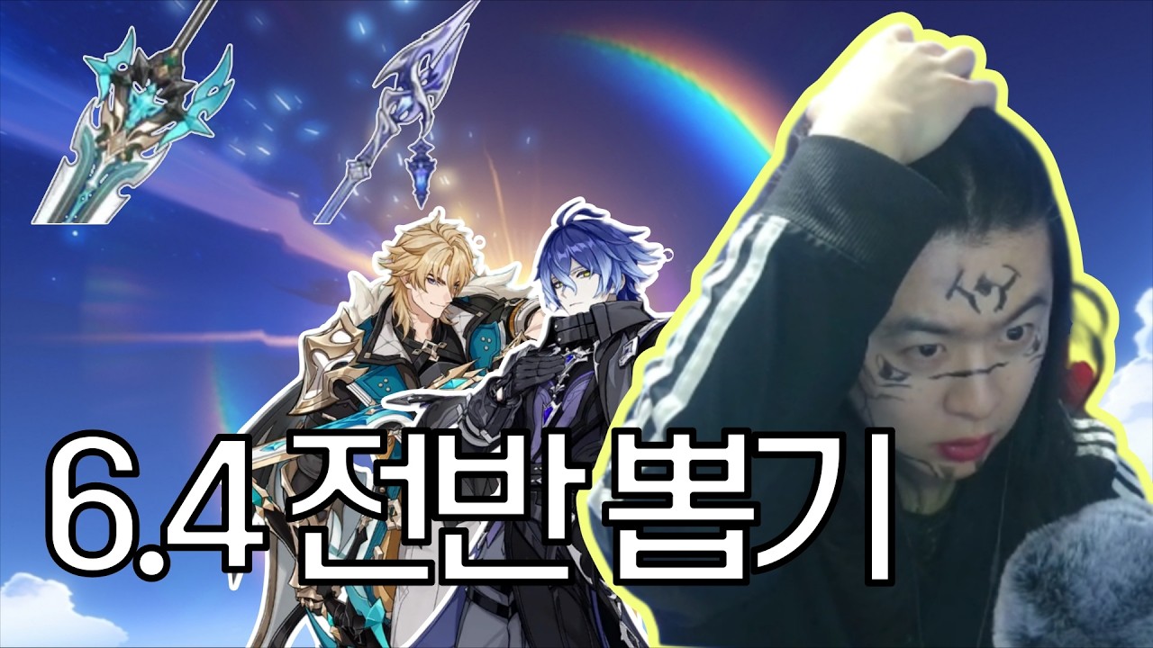 [원신] 저주받은 자들의 플린스, 바르카 + 전무 뽑기
