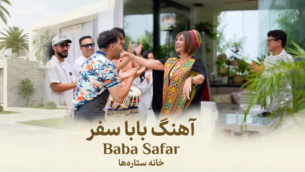 بابا سفر | آهنگ محلی هراتی | Herati Folk Song