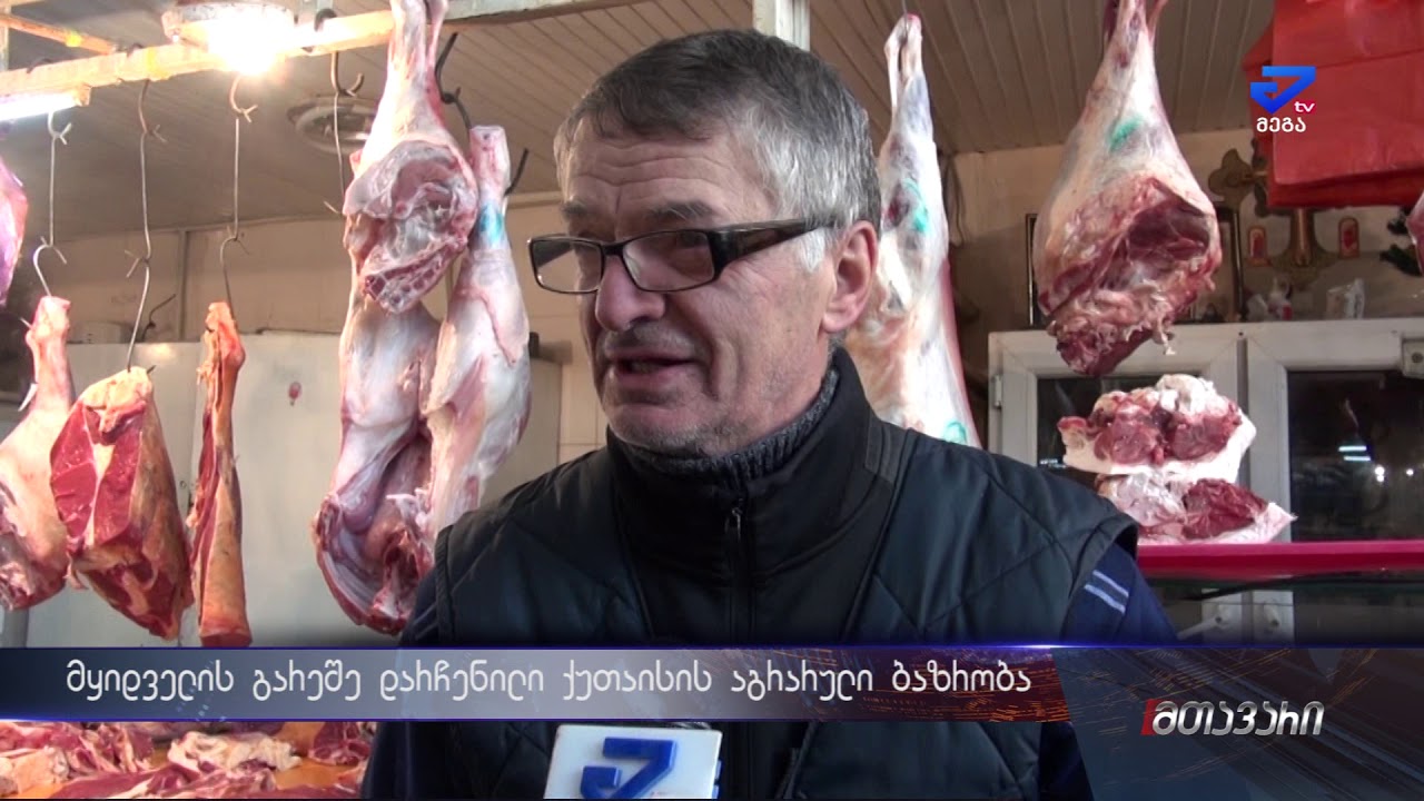 მყიდველის გარეშე დარჩენილი ქუთაისის აგრარული ბაზრობა