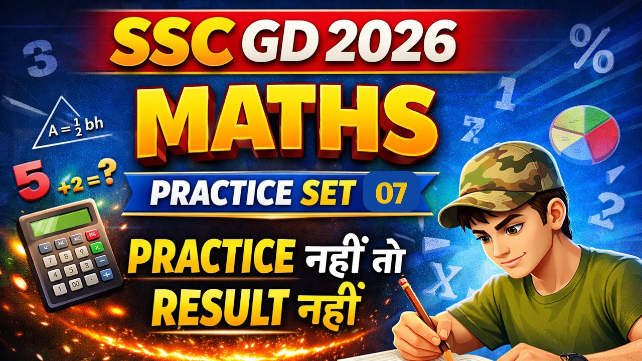 SSC GD MATHS PRACTICE SET 07. EXPECTED QUESTIONS FOR SSC GD 2026. BY S KUMAR