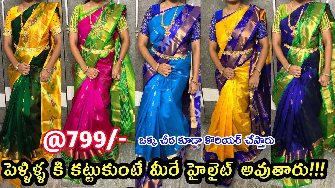 ఇలాంటి ఆఫర్స్ మళ్ళీ మళ్ళీ రావు #shivaratri ఆఫర్స్ లో #Uppada #Kuppadam Sarees సింగిల్ శారీ కోరియర్