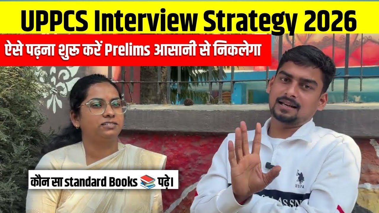 Uppcs की तैयारी कैसे करें 🔥ऐसे निकलेगा पक्का Prelims 2026 l Uppcs Interview 2024