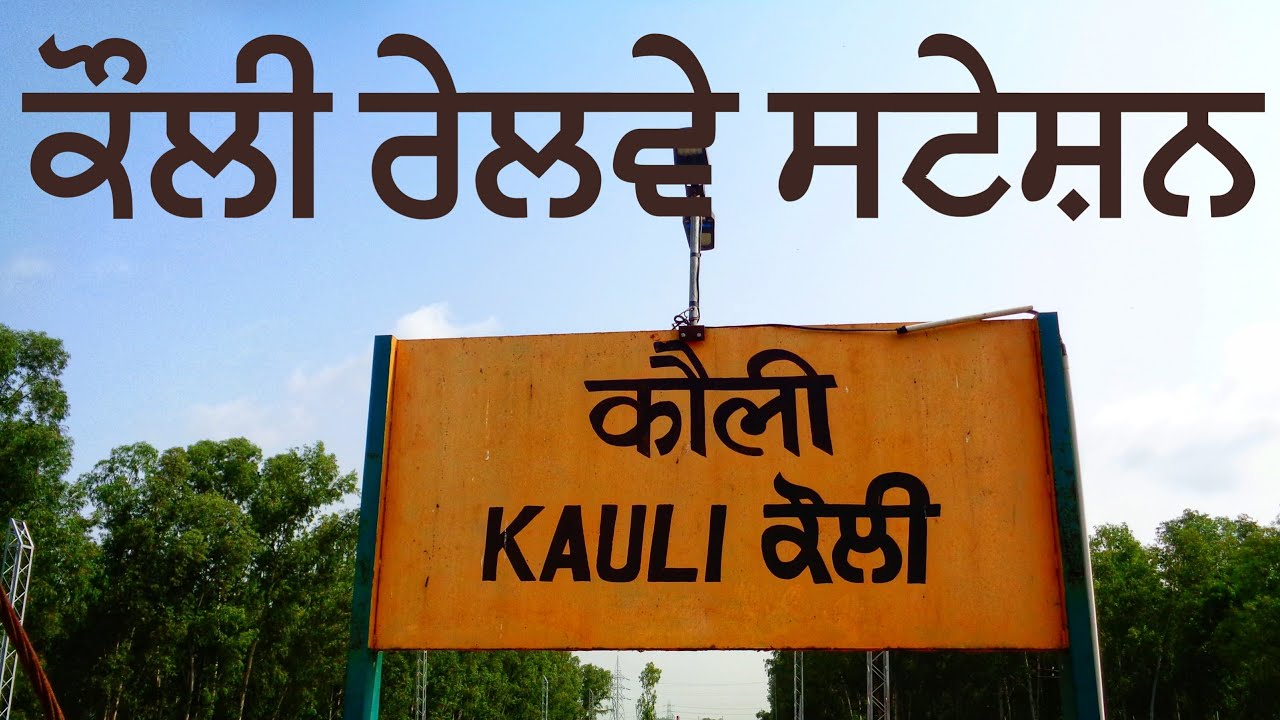 Kauli Railway Station On RBR Near Patiala