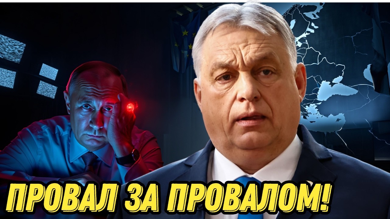 ОРБАН ПРОВАЛИЛСЯ! Кремль теряет Европу, а в РФ начинается паника. Гражданская Оборона