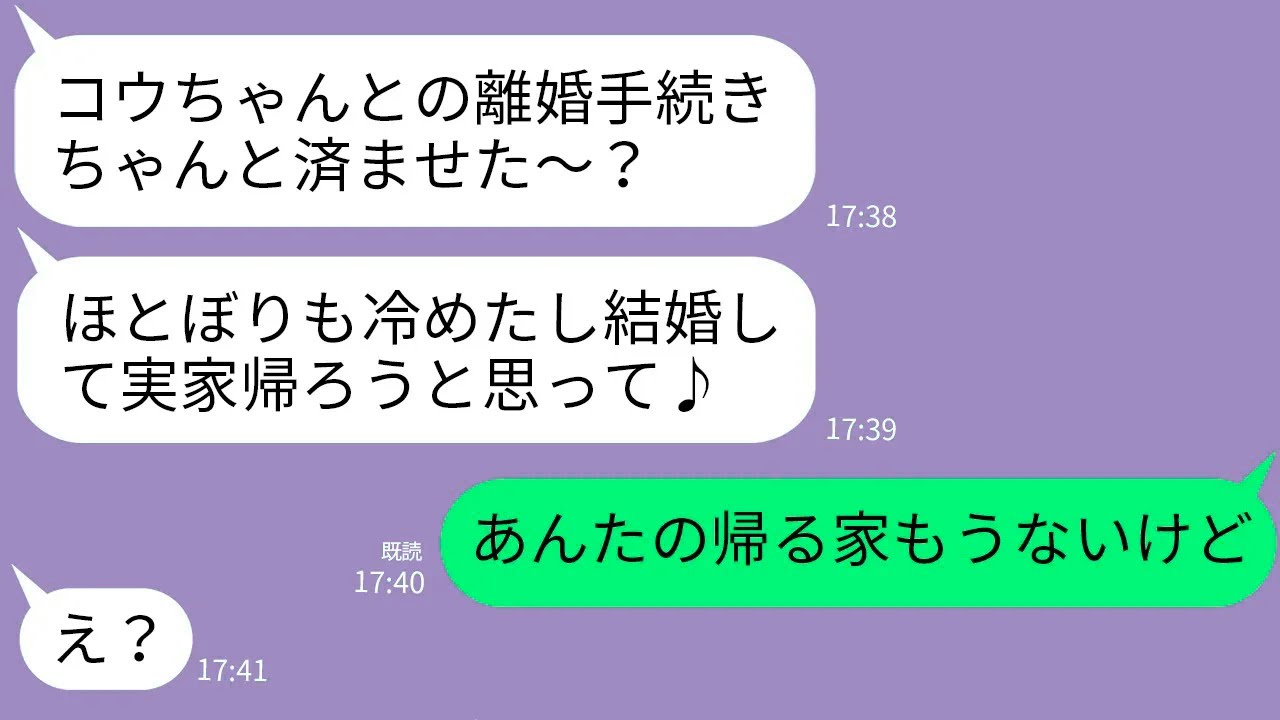 【LINE】旦那を奪って駆け落ちした親友から3年ぶりの連絡「結婚して帰省するの♪」→浮かれている女にある事実を伝えた時の反応がw