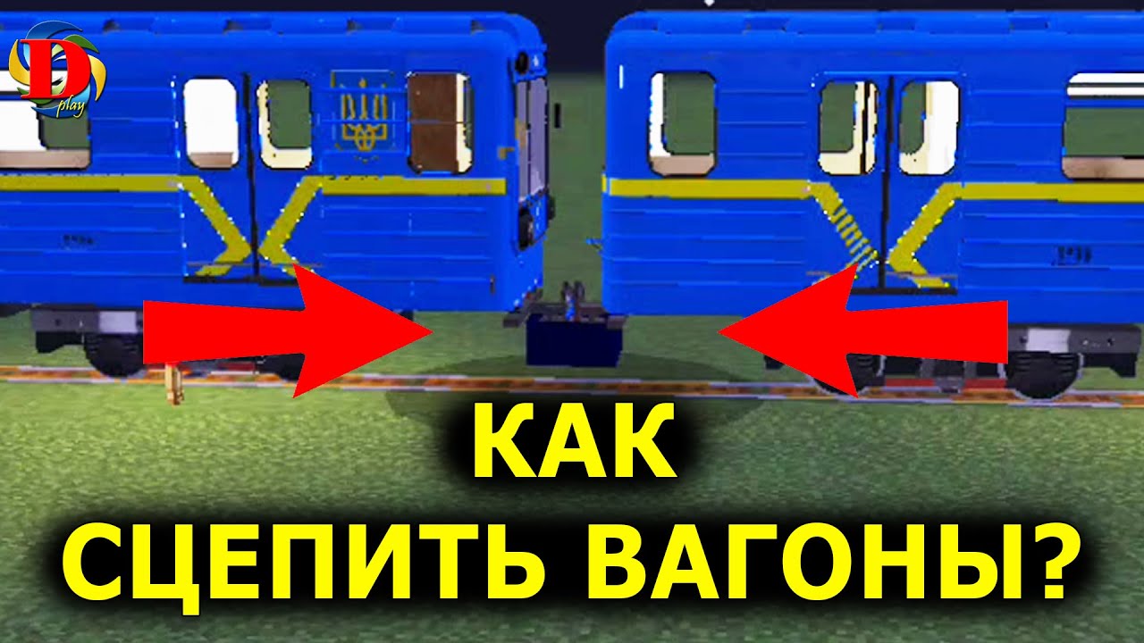 Как сцепить поезда (вагоны) метро в майнкрафт. SUBWAY IN MINECRAFT Builds Metro Station MTPack 4.0