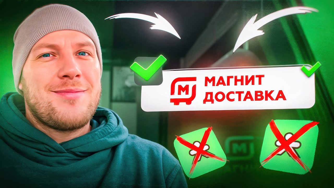 Магнит Доставка Первая Смена! Определенно Мне Зашло 👍🏻