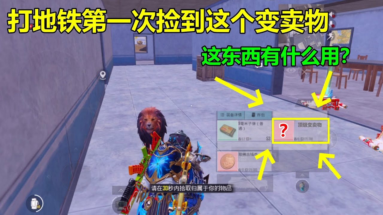 打地铁第一捡到稀有变卖物！这东西有其他用处吗？谁捡到过