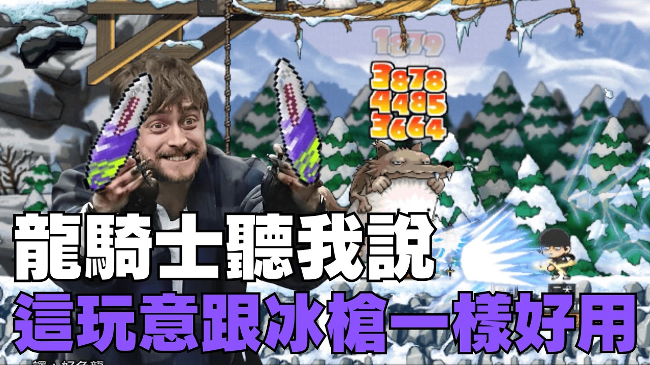 被低估的衝浪板！矛無雙逆天改命？平民龍騎士省下60%的限時關鍵，夏日活動冰箱最大贏家！【楓之谷Artale】