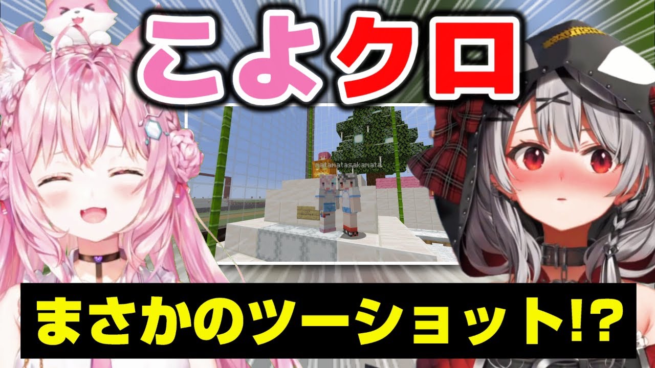 こよクロはあったかもしれない・・・【ホロライブ6期生/博衣こより/沙花叉クロヱ/切り抜き】