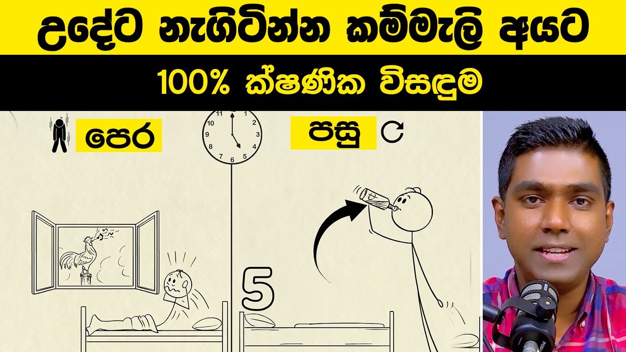 උදේට ඇඳෙන් නැගිටින්න බැරි ඇයි? මොළයේ හැංගිච්ච භයානක රහස! 🤯